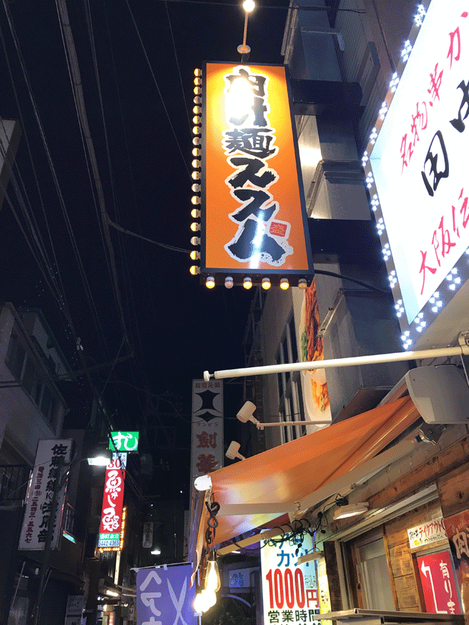 肉汁麺ススム　三田店